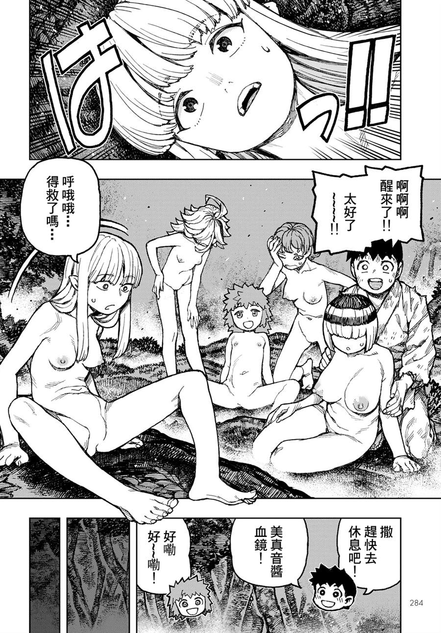 《破鞋神二世》漫画最新章节第147话免费下拉式在线观看章节第【35】张图片