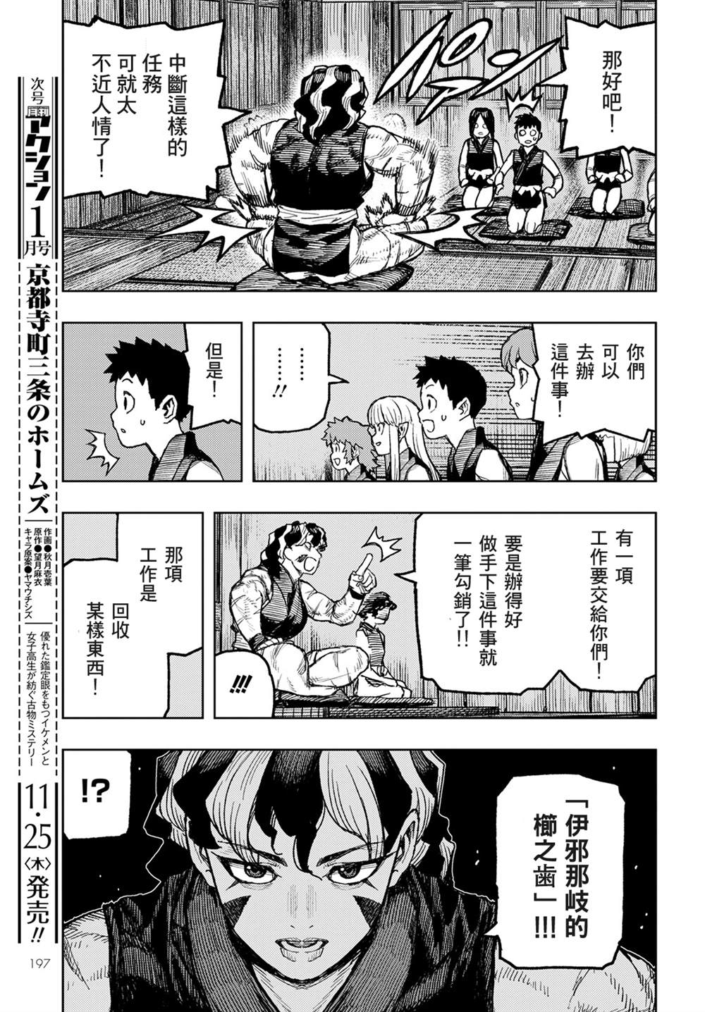 《破鞋神二世》漫画最新章节第143话免费下拉式在线观看章节第【21】张图片