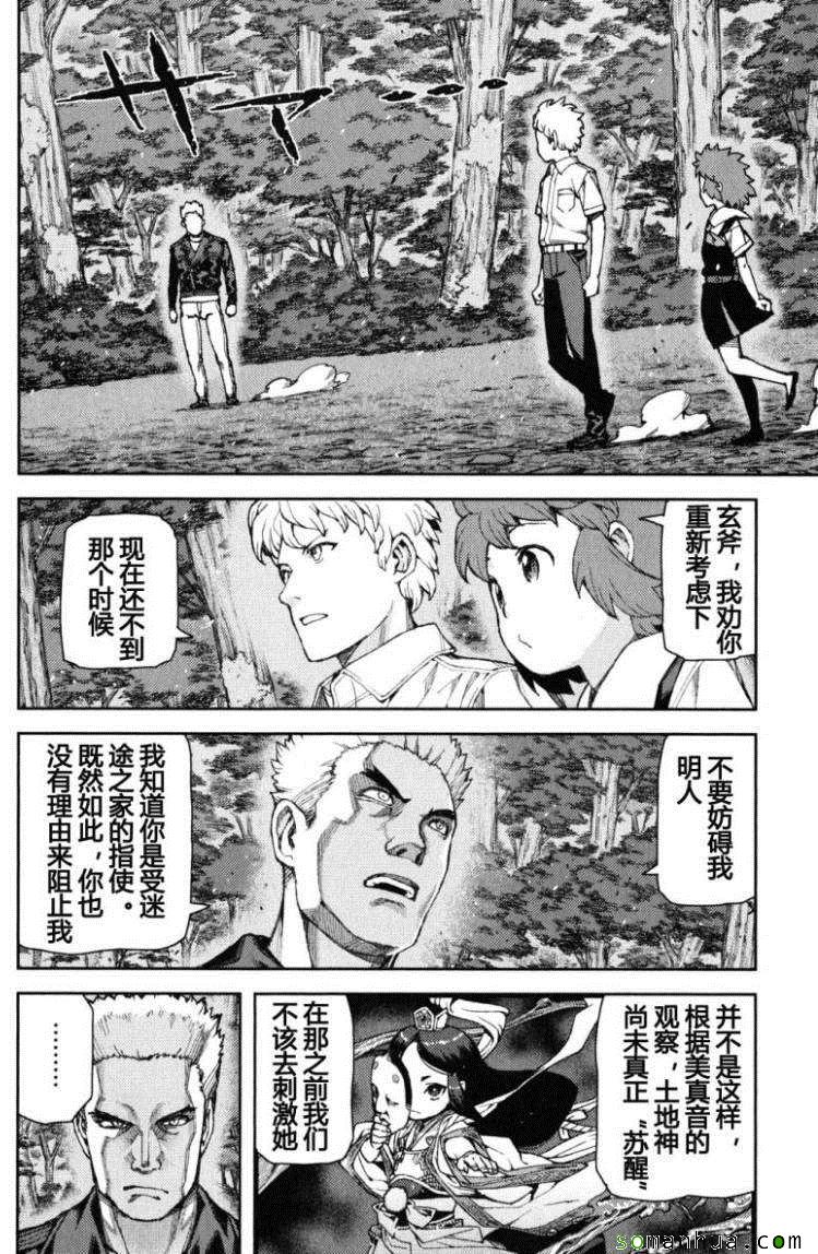 《破鞋神二世》漫画最新章节第12卷免费下拉式在线观看章节第【23】张图片