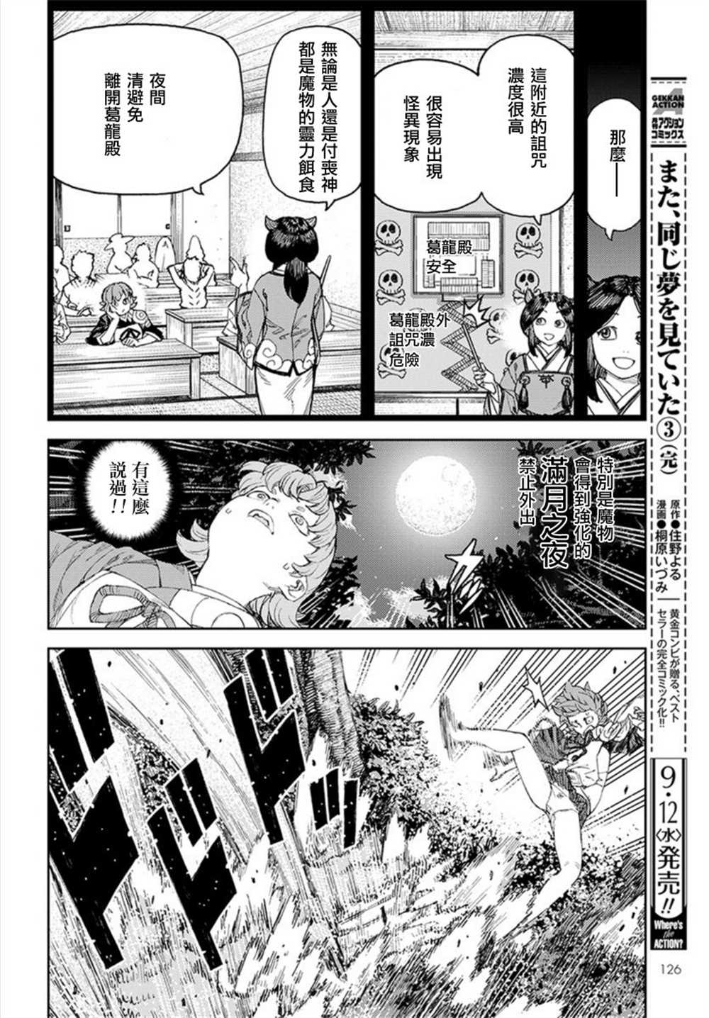 《破鞋神二世》漫画最新章节第113话免费下拉式在线观看章节第【12】张图片