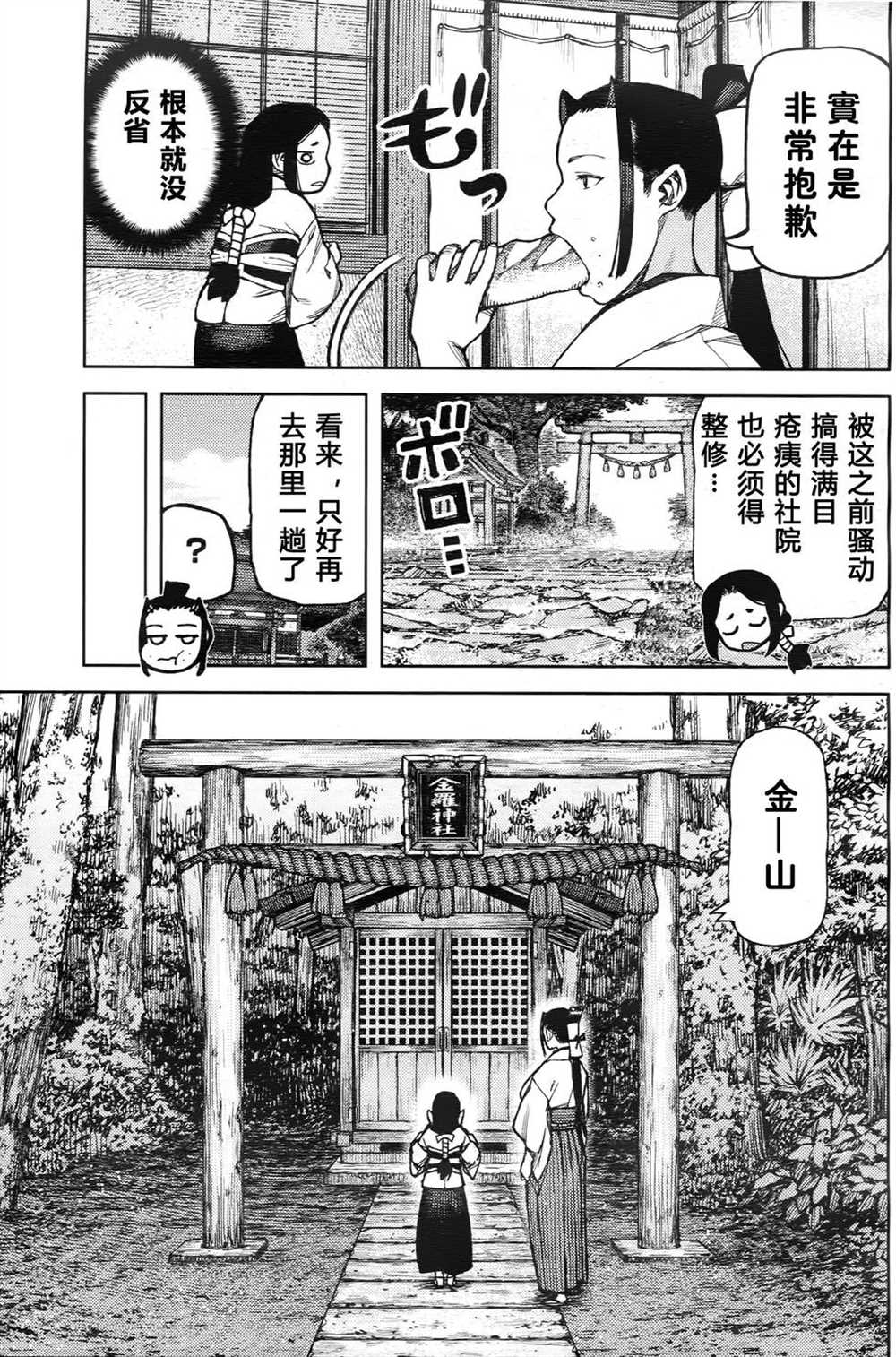 《破鞋神二世》漫画最新章节第85话免费下拉式在线观看章节第【5】张图片