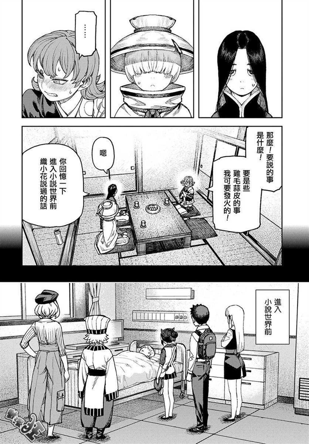 《破鞋神二世》漫画最新章节第118话免费下拉式在线观看章节第【14】张图片