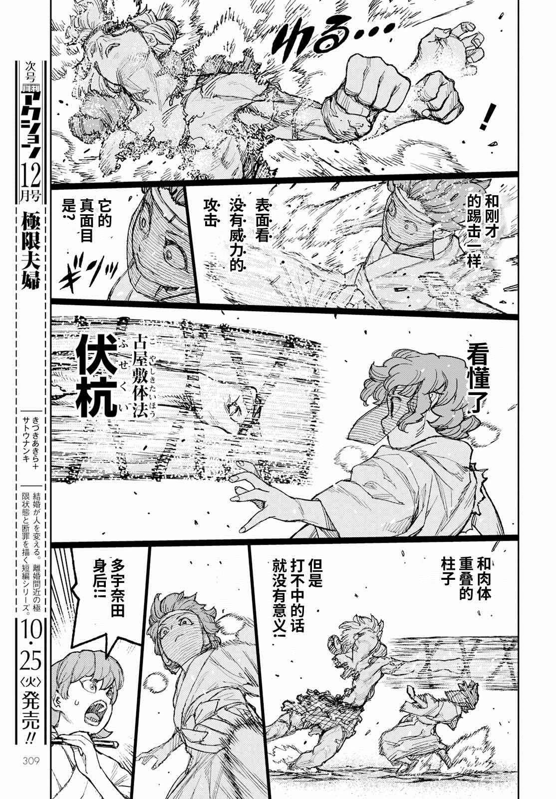 《破鞋神二世》漫画最新章节第152话 古屋敷体法免费下拉式在线观看章节第【27】张图片