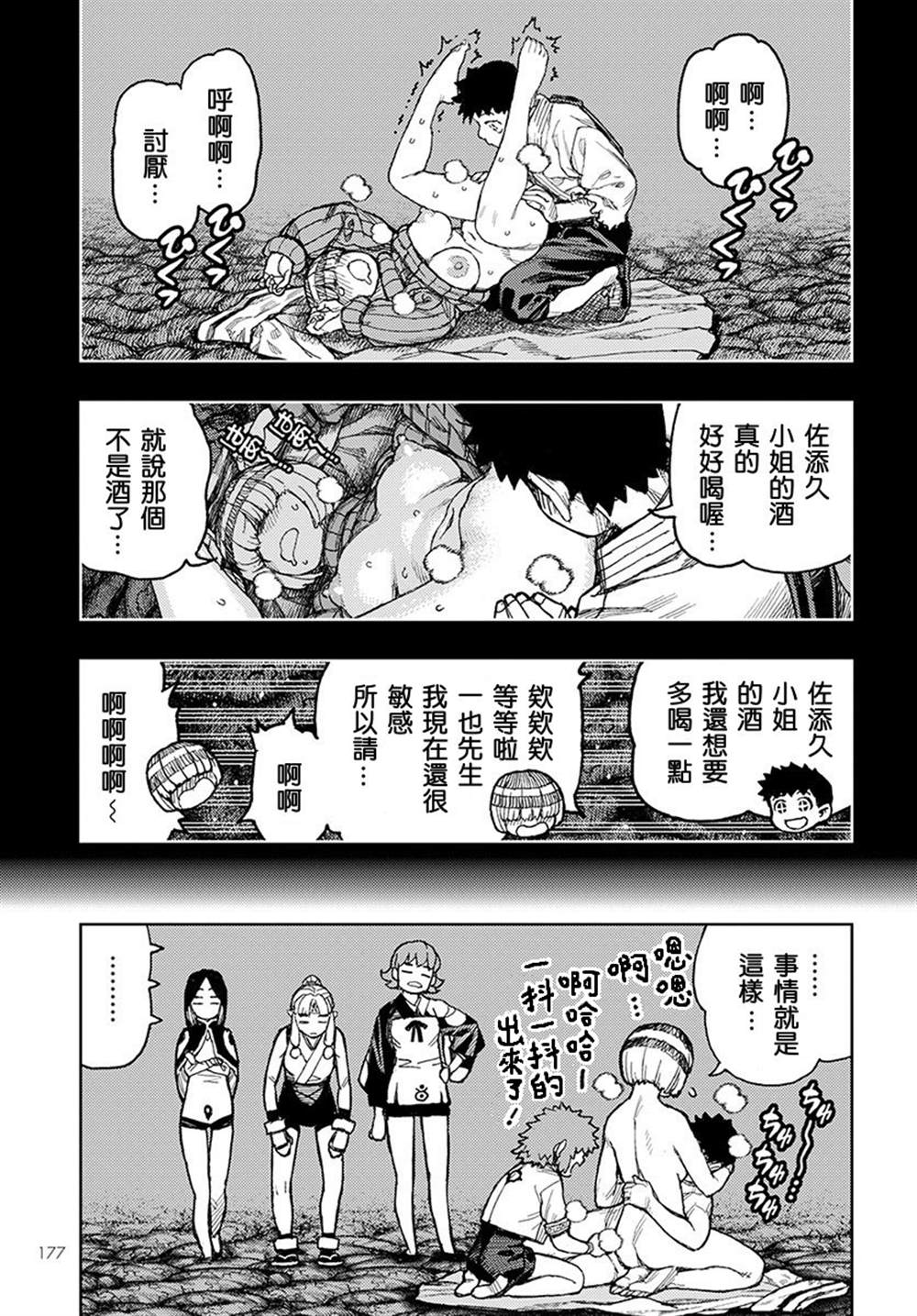 《破鞋神二世》漫画最新章节第132话 佐添久与一也2免费下拉式在线观看章节第【24】张图片