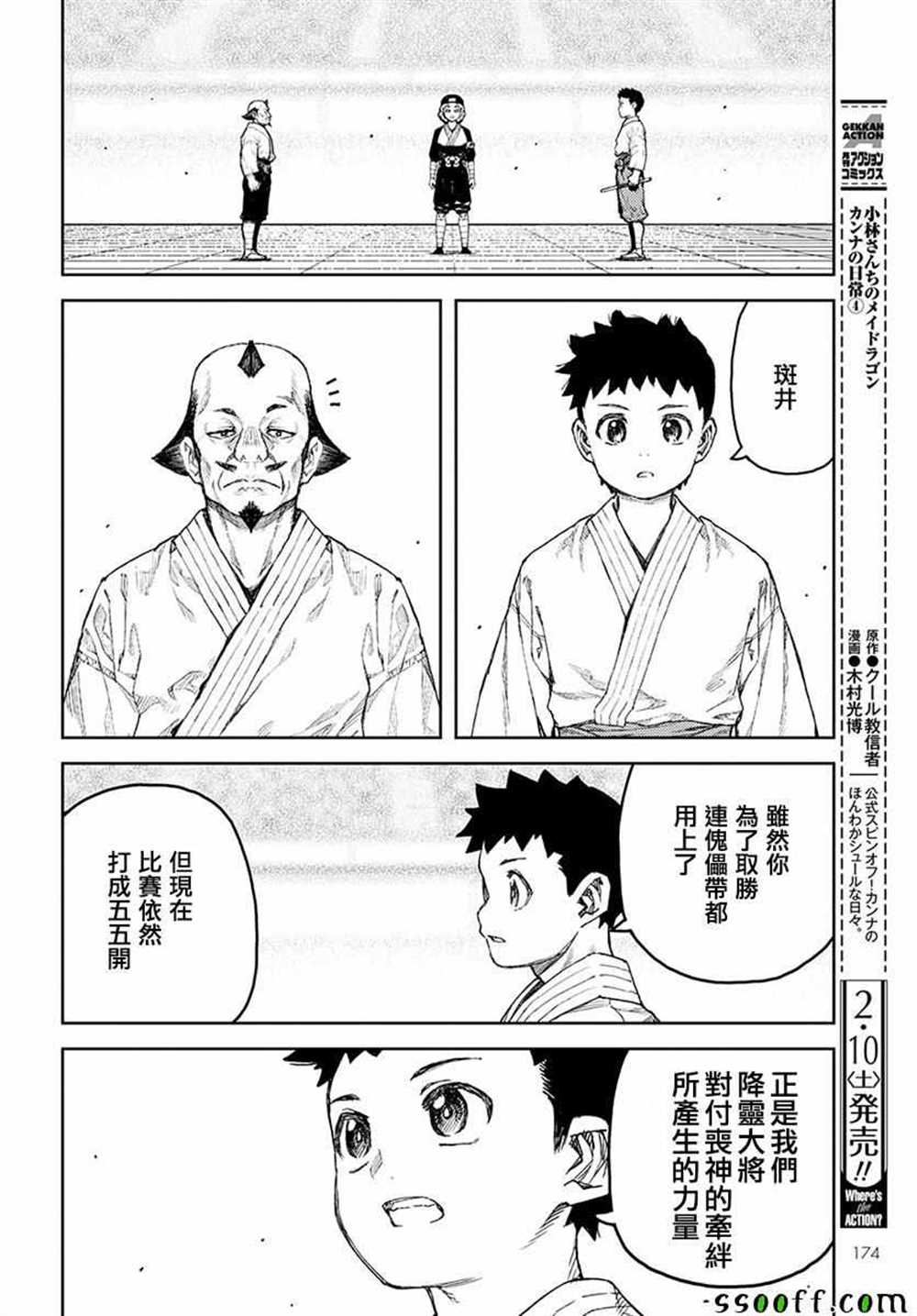 《破鞋神二世》漫画最新章节第106话免费下拉式在线观看章节第【20】张图片