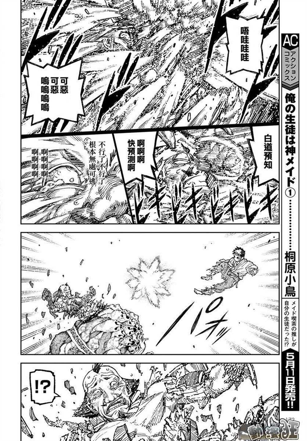 《破鞋神二世》漫画最新章节第109话免费下拉式在线观看章节第【23】张图片