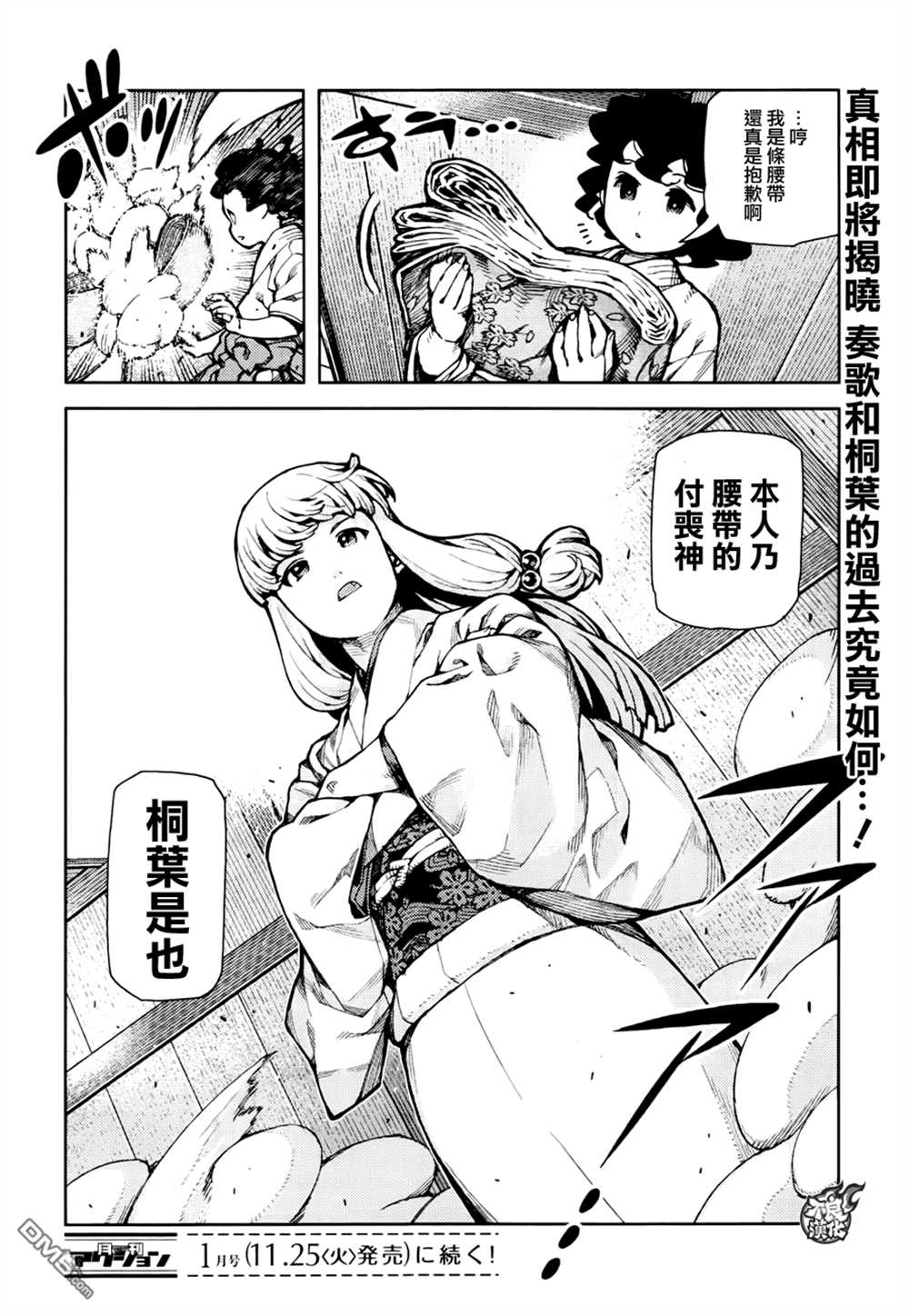 《破鞋神二世》漫画最新章节第72话免费下拉式在线观看章节第【36】张图片