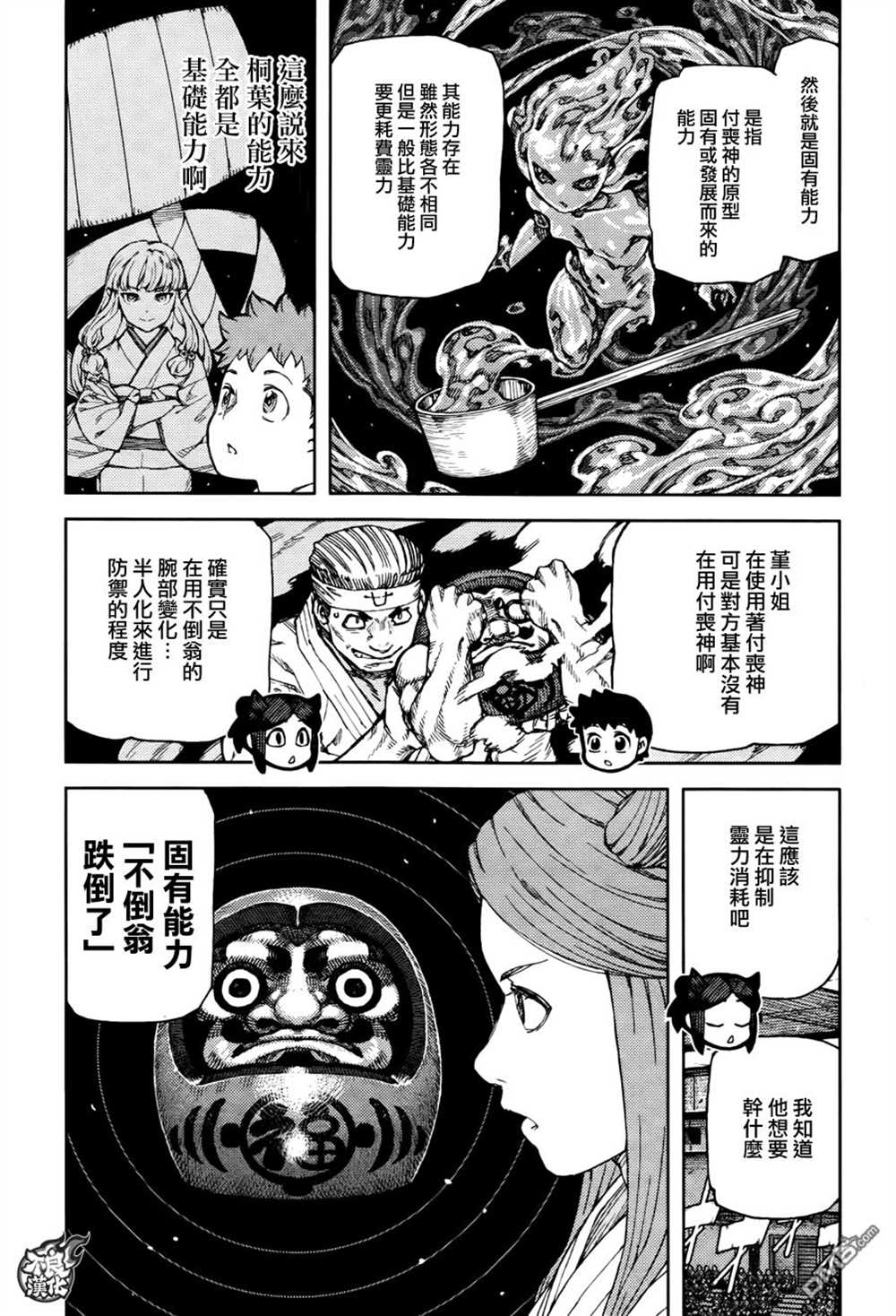 《破鞋神二世》漫画最新章节第94话免费下拉式在线观看章节第【9】张图片