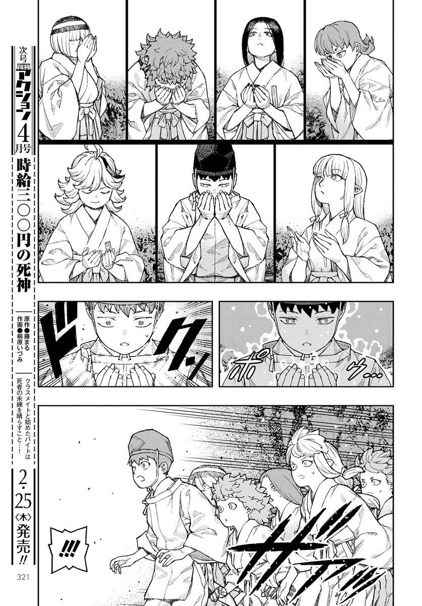 《破鞋神二世》漫画最新章节第136话 死支度免费下拉式在线观看章节第【22】张图片