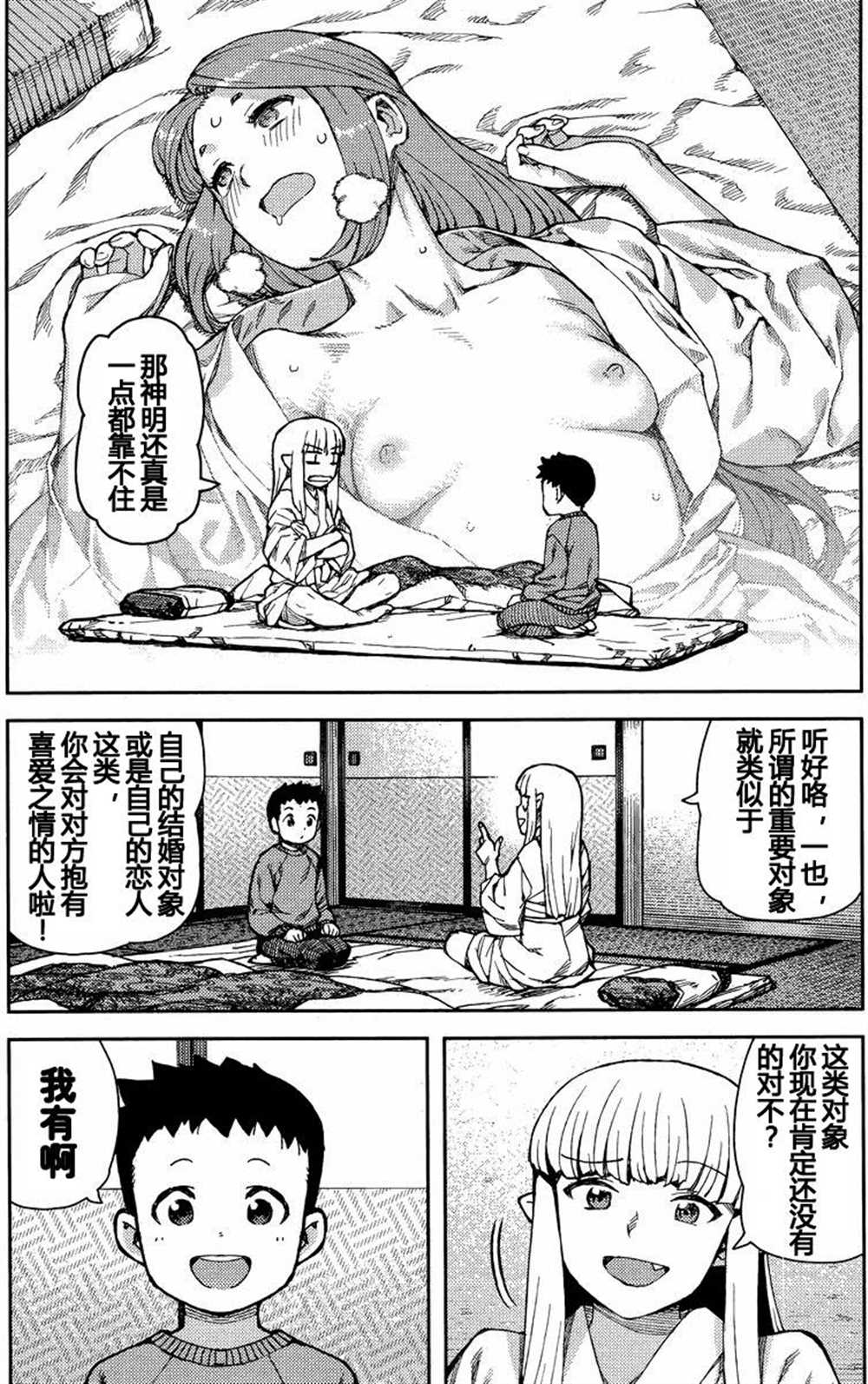 《破鞋神二世》漫画最新章节第79话免费下拉式在线观看章节第【18】张图片