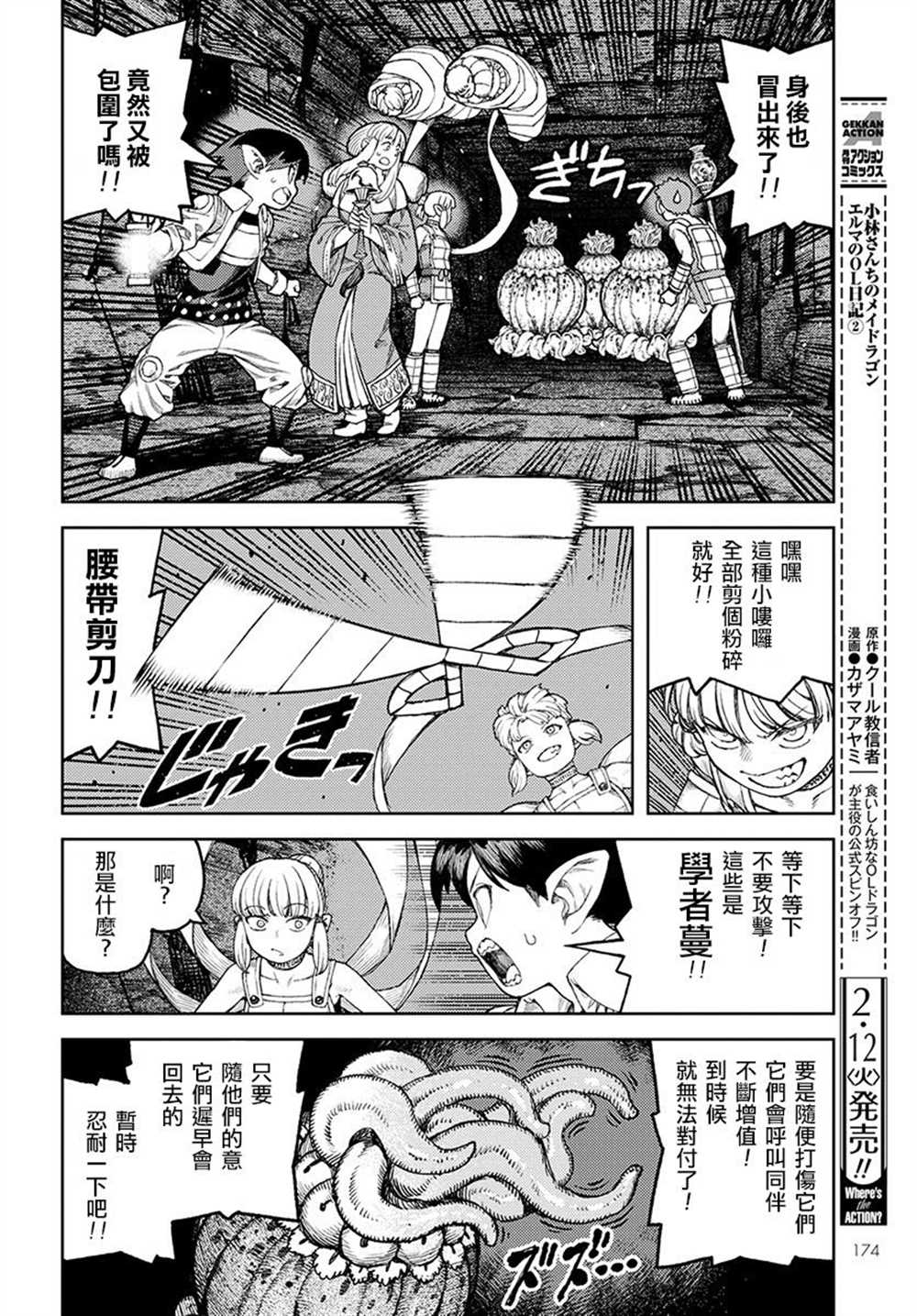 《破鞋神二世》漫画最新章节第117话免费下拉式在线观看章节第【22】张图片