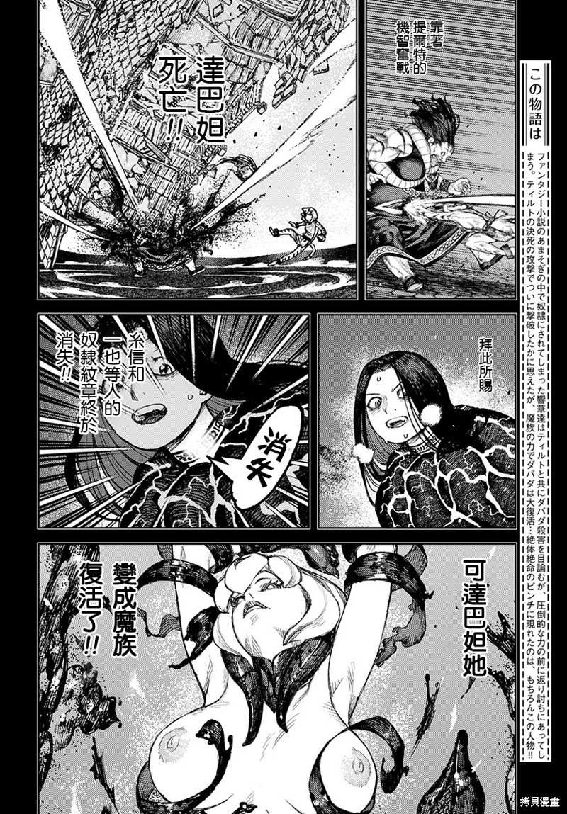 《破鞋神二世》漫画最新章节第124话 对战达巴妲2免费下拉式在线观看章节第【2】张图片