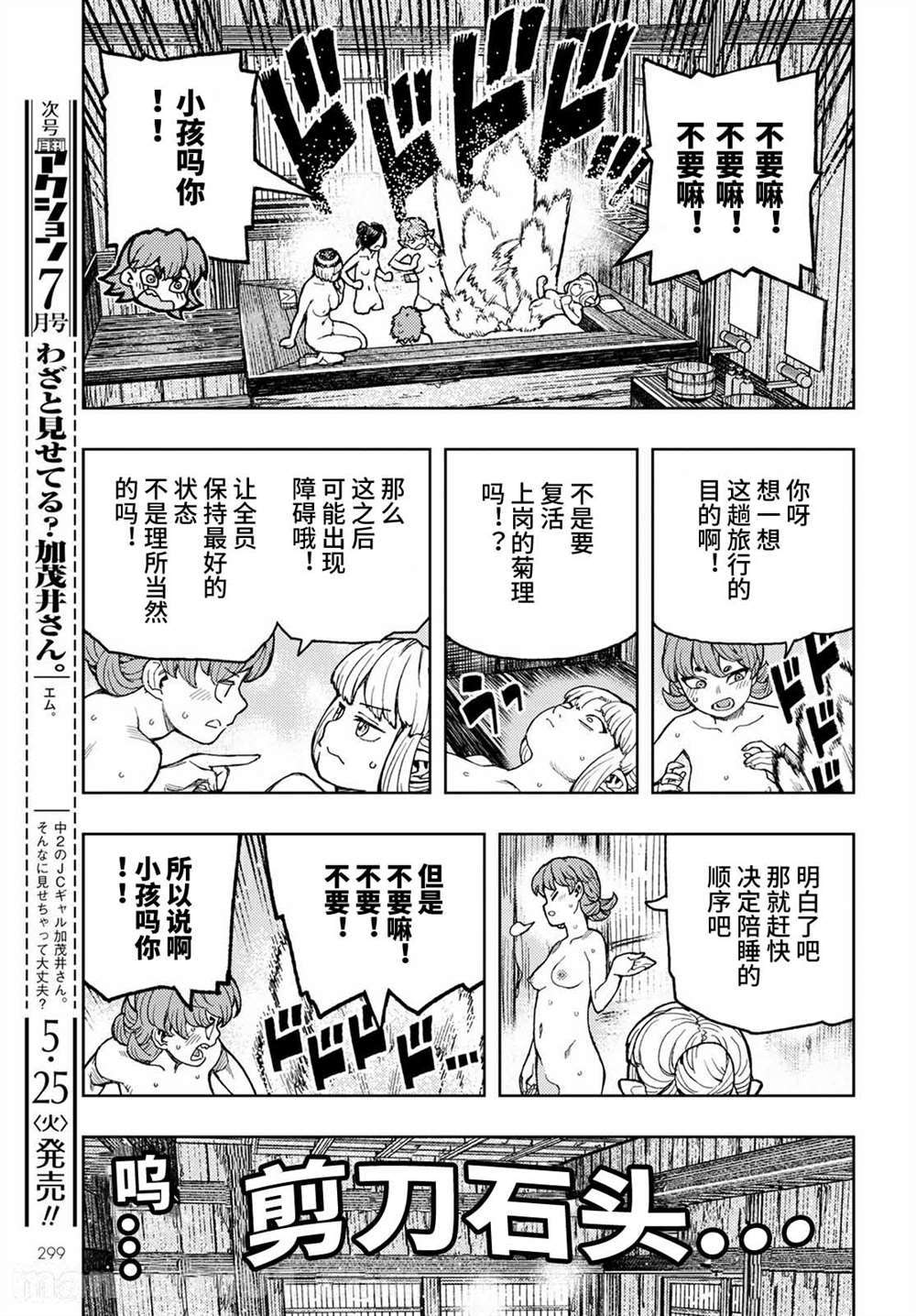 《破鞋神二世》漫画最新章节第138话 血境屋敷免费下拉式在线观看章节第【23】张图片