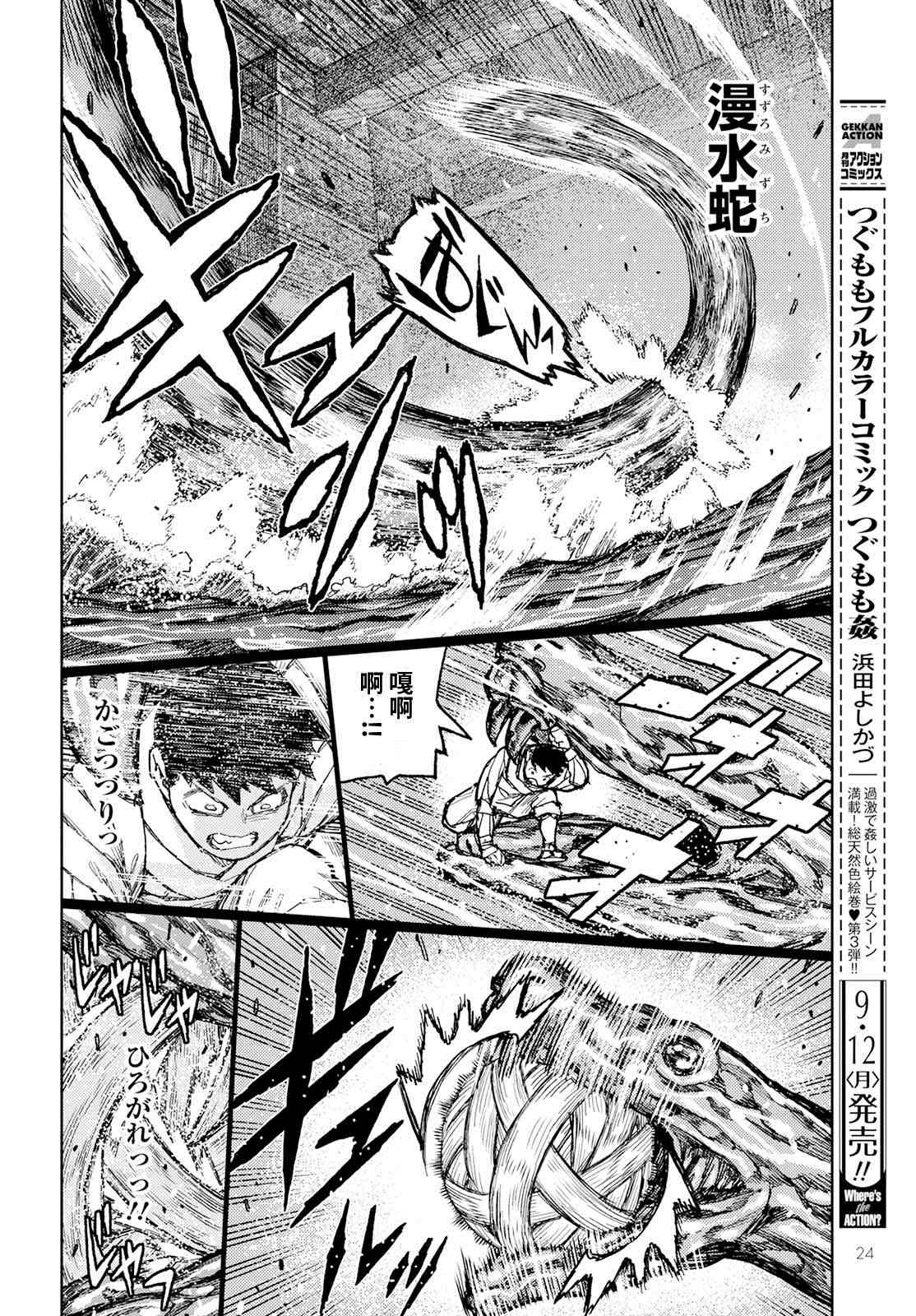 《破鞋神二世》漫画最新章节第151话 菊理媛神免费下拉式在线观看章节第【18】张图片