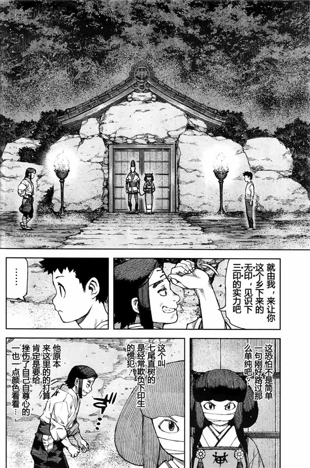 《破鞋神二世》漫画最新章节第87话免费下拉式在线观看章节第【16】张图片