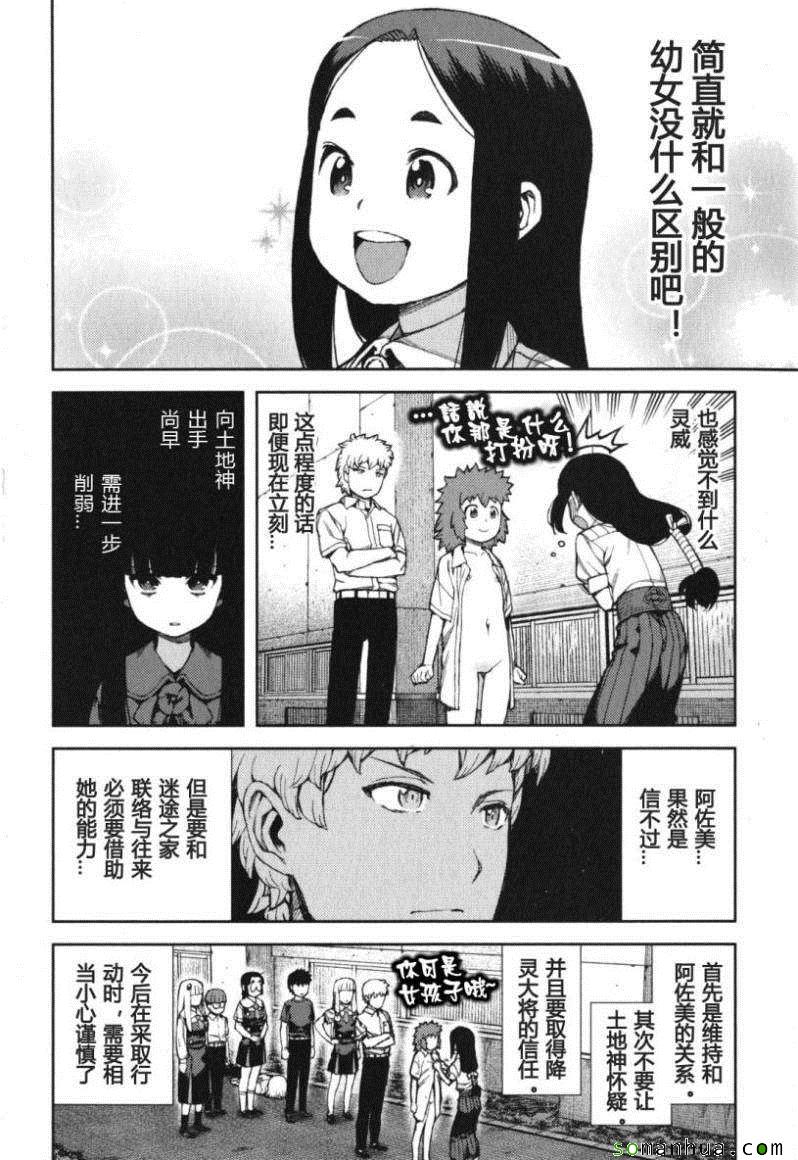 《破鞋神二世》漫画最新章节第11卷免费下拉式在线观看章节第【66】张图片