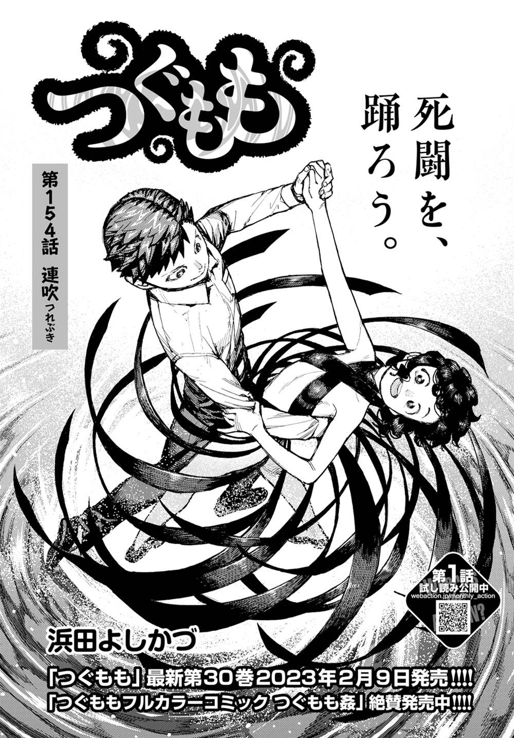 《破鞋神二世》漫画最新章节第154话免费下拉式在线观看章节第【1】张图片