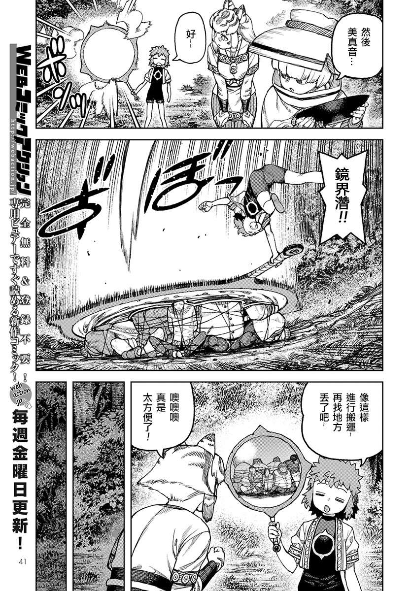 《破鞋神二世》漫画最新章节第119话 魔王军讨伐队免费下拉式在线观看章节第【34】张图片