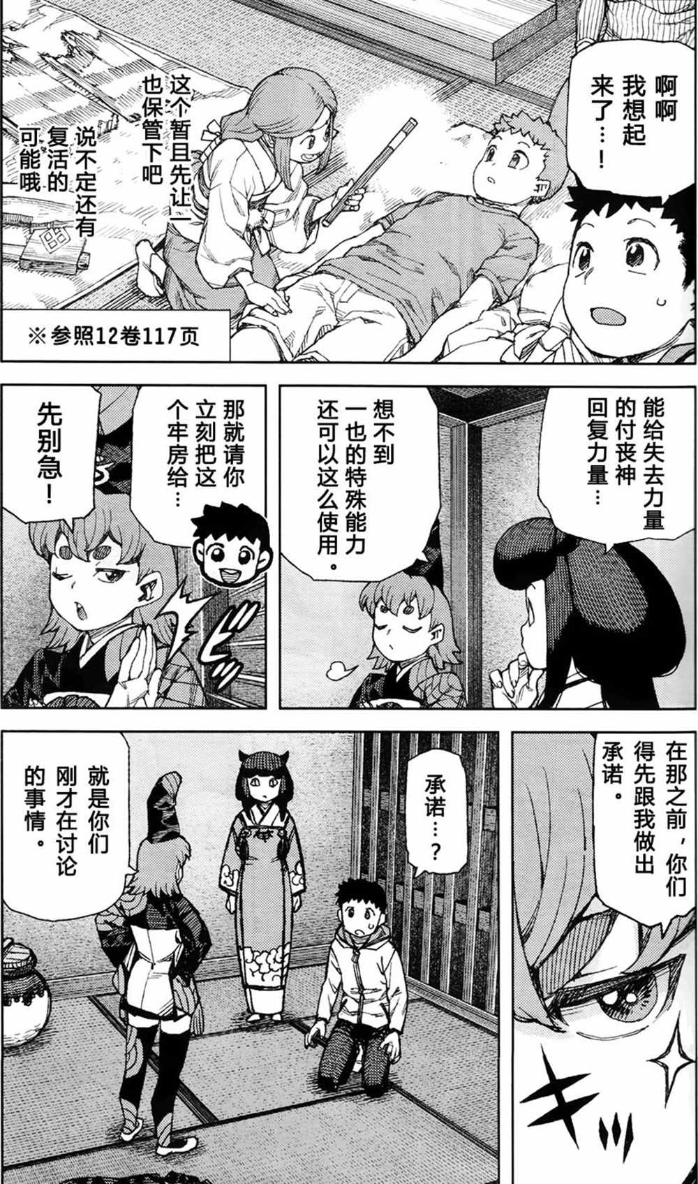 《破鞋神二世》漫画最新章节第87话免费下拉式在线观看章节第【3】张图片