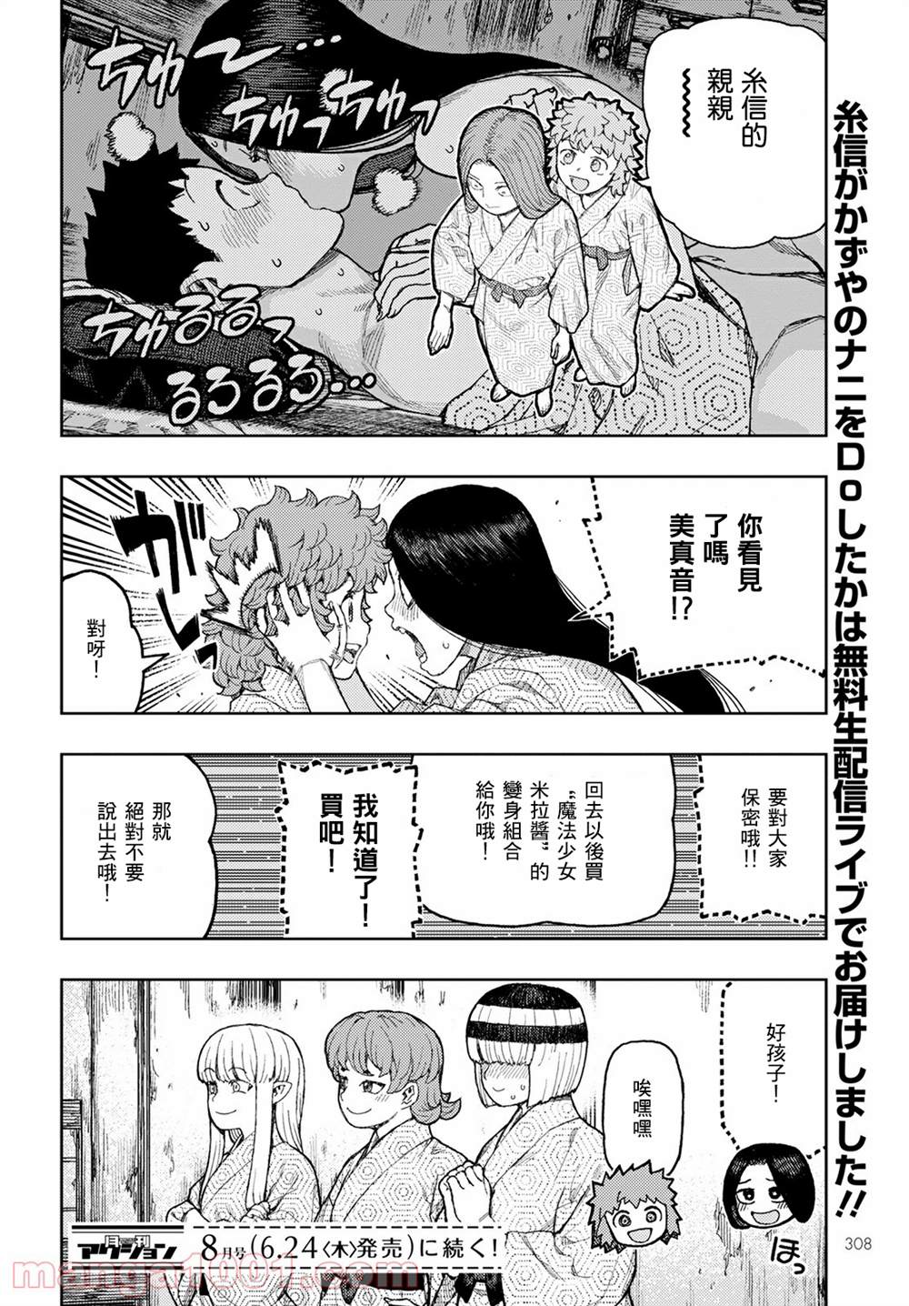 《破鞋神二世》漫画最新章节第139话免费下拉式在线观看章节第【24】张图片