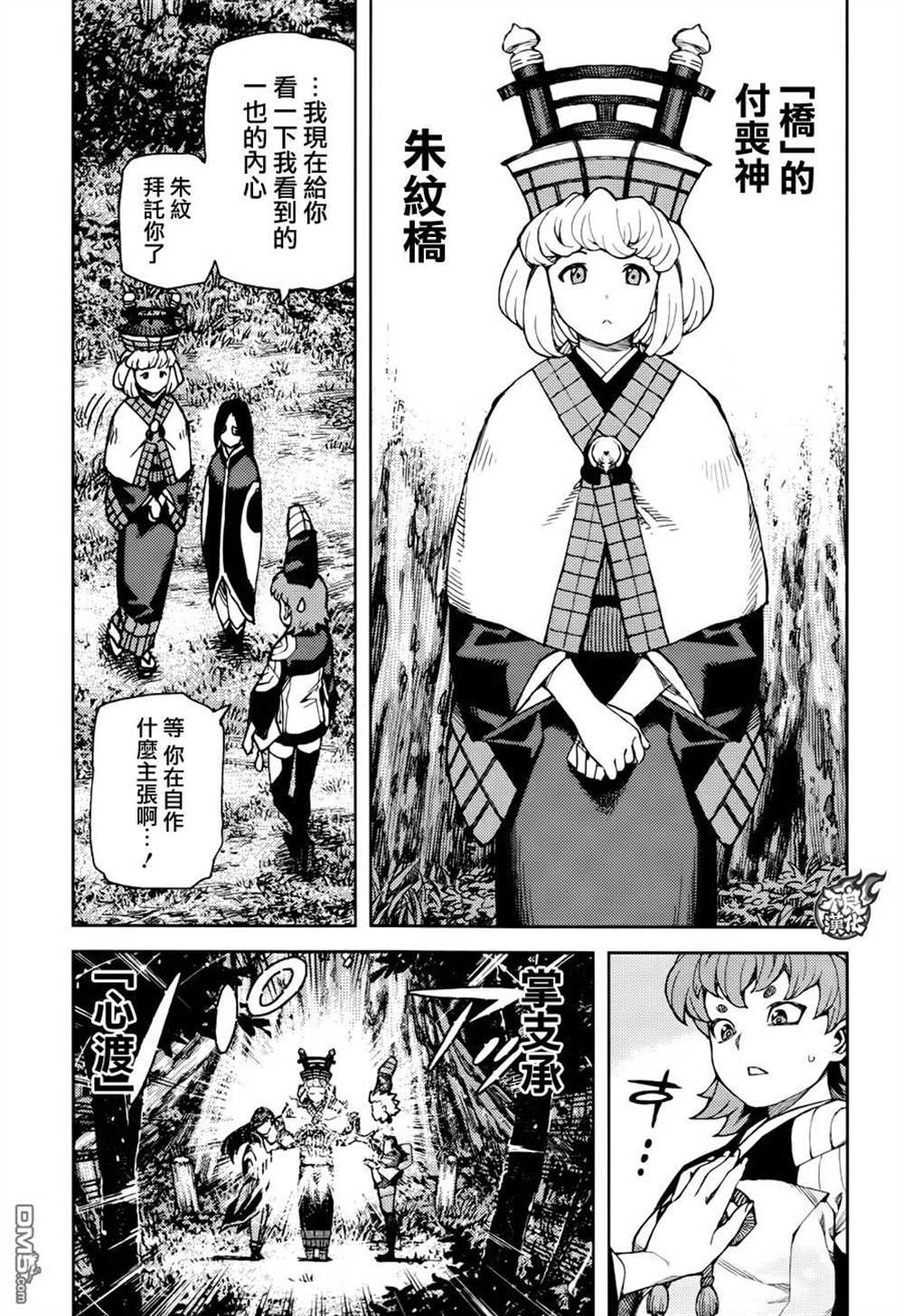 《破鞋神二世》漫画最新章节第91话免费下拉式在线观看章节第【35】张图片