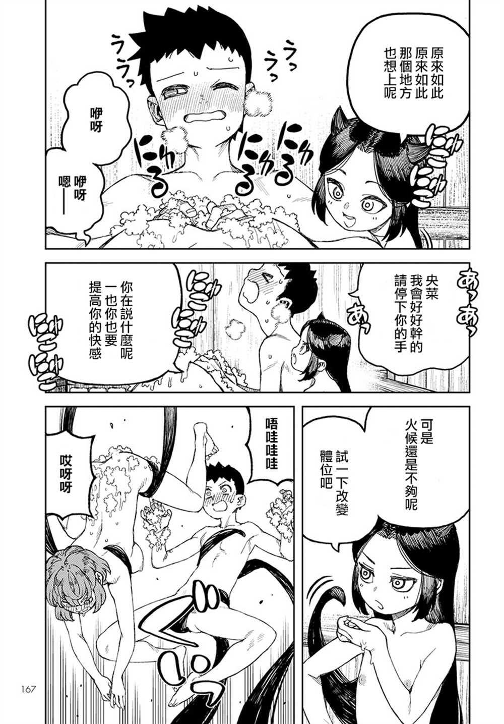 《破鞋神二世》漫画最新章节第105话免费下拉式在线观看章节第【23】张图片