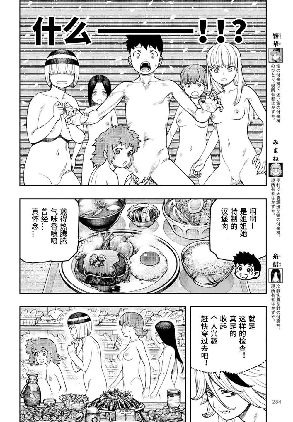 《破鞋神二世》漫画最新章节第137话 道返大岩关免费下拉式在线观看章节第【8】张图片