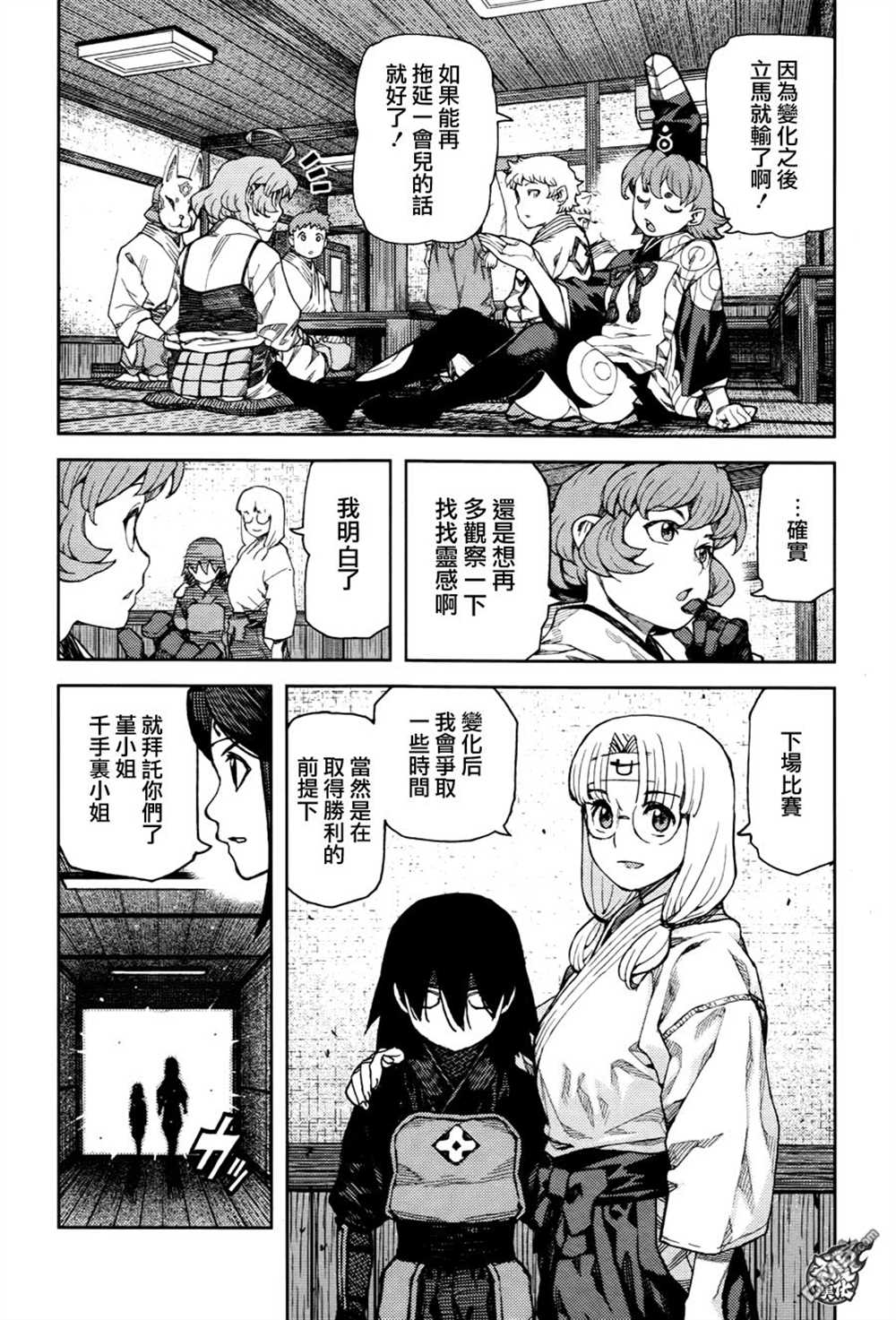 《破鞋神二世》漫画最新章节第93话免费下拉式在线观看章节第【21】张图片