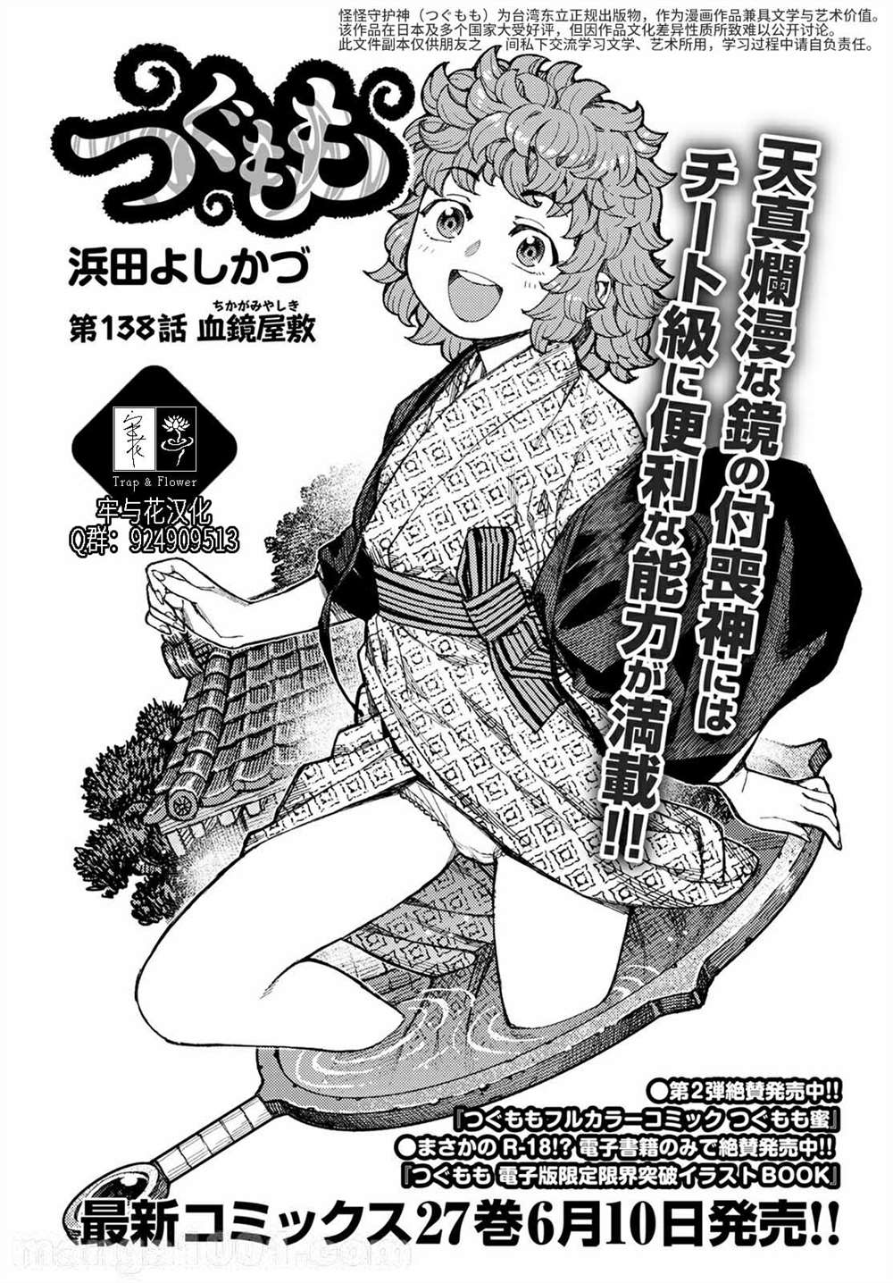 《破鞋神二世》漫画最新章节第138话 血境屋敷免费下拉式在线观看章节第【1】张图片