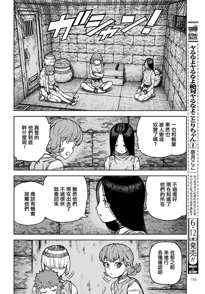 《破鞋神二世》漫画最新章节第120话 魔苑茸免费下拉式在线观看章节第【22】张图片