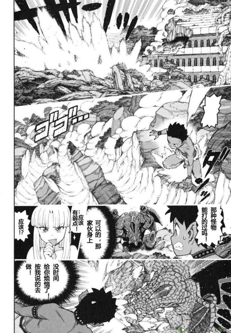 《破鞋神二世》漫画最新章节第13卷免费下拉式在线观看章节第【30】张图片