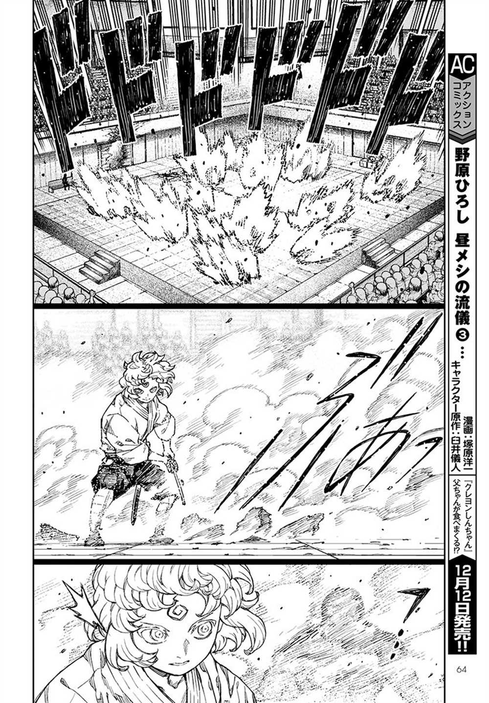 《破鞋神二世》漫画最新章节第104话免费下拉式在线观看章节第【8】张图片