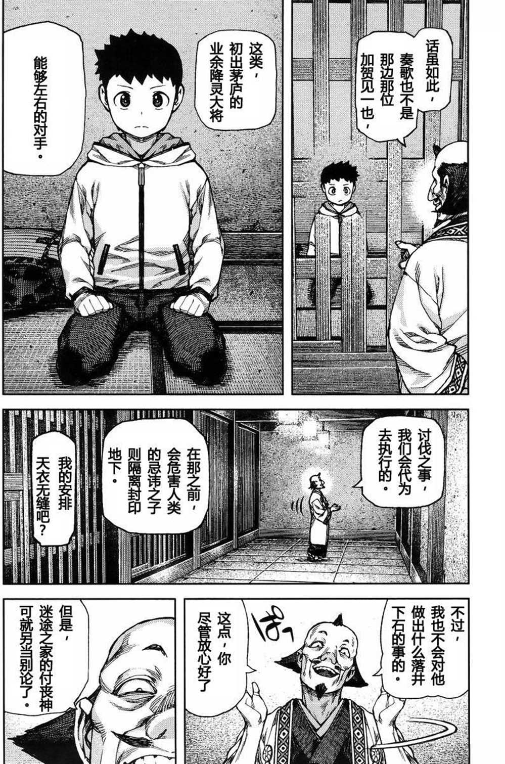 《破鞋神二世》漫画最新章节第86话免费下拉式在线观看章节第【16】张图片