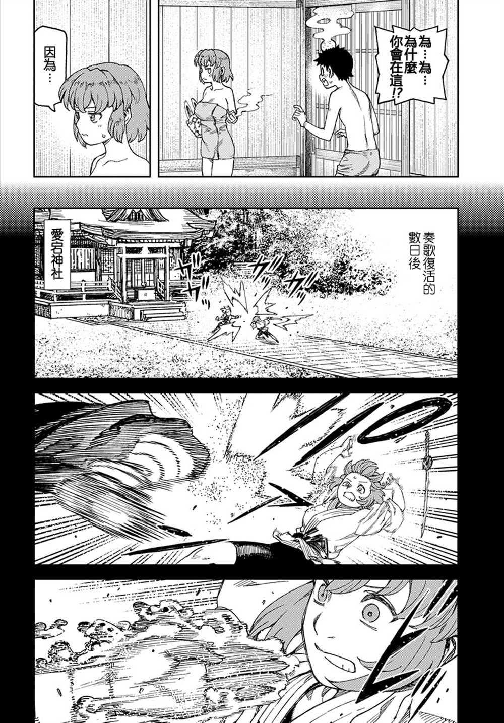 《破鞋神二世》漫画最新章节第101话免费下拉式在线观看章节第【14】张图片