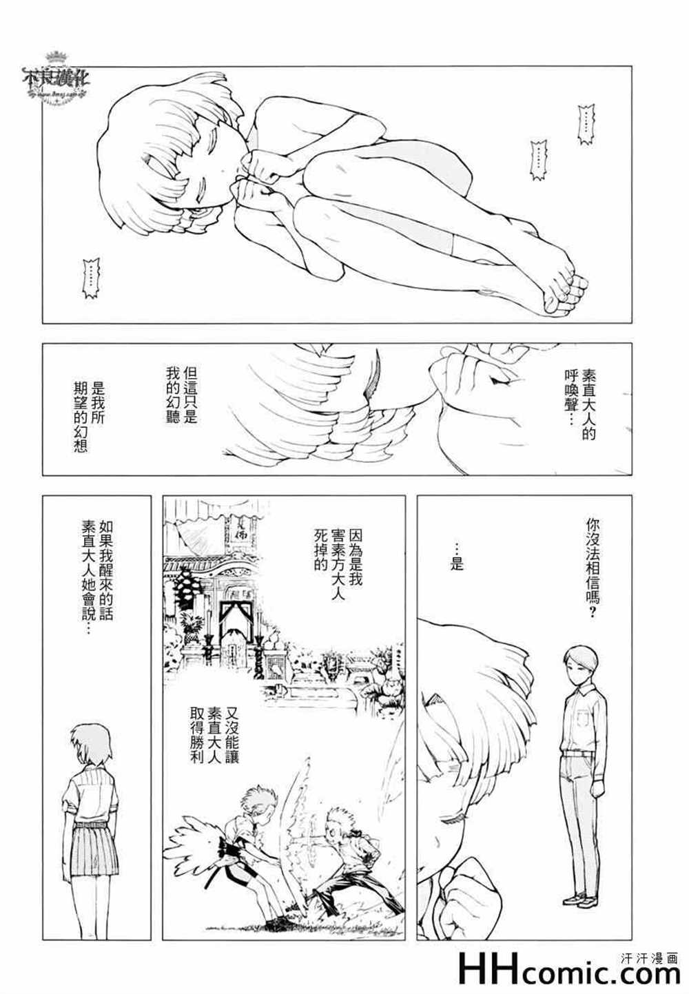 《破鞋神二世》漫画最新章节第48话免费下拉式在线观看章节第【26】张图片