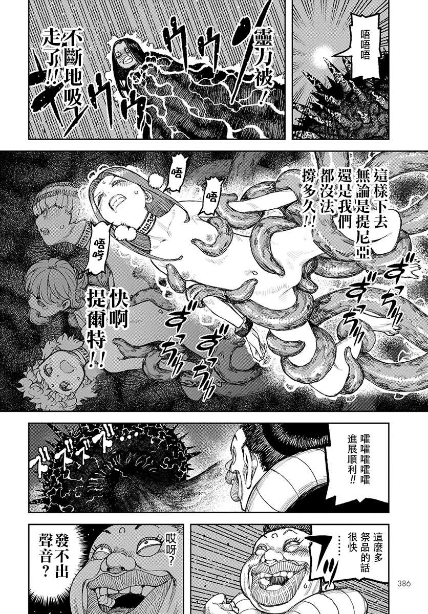 《破鞋神二世》漫画最新章节第122话 与提尔特共斗免费下拉式在线观看章节第【22】张图片