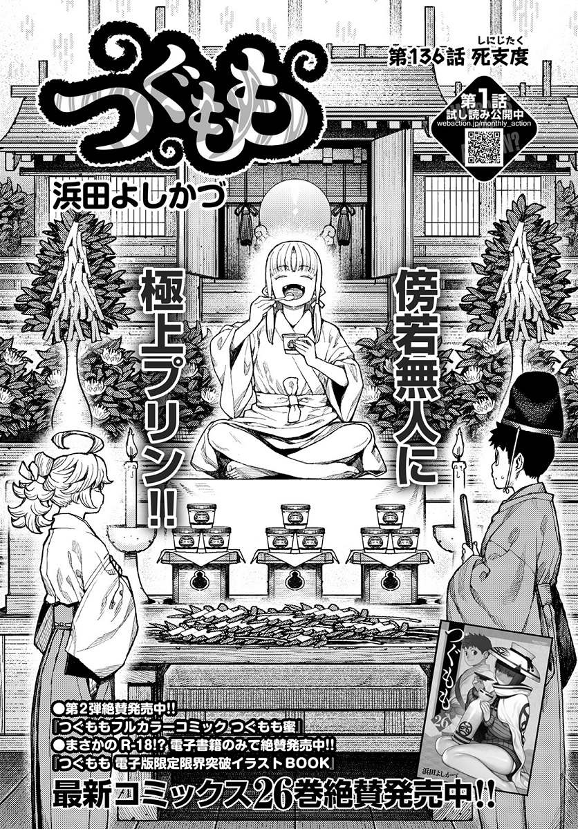 《破鞋神二世》漫画最新章节第136话 死支度免费下拉式在线观看章节第【2】张图片