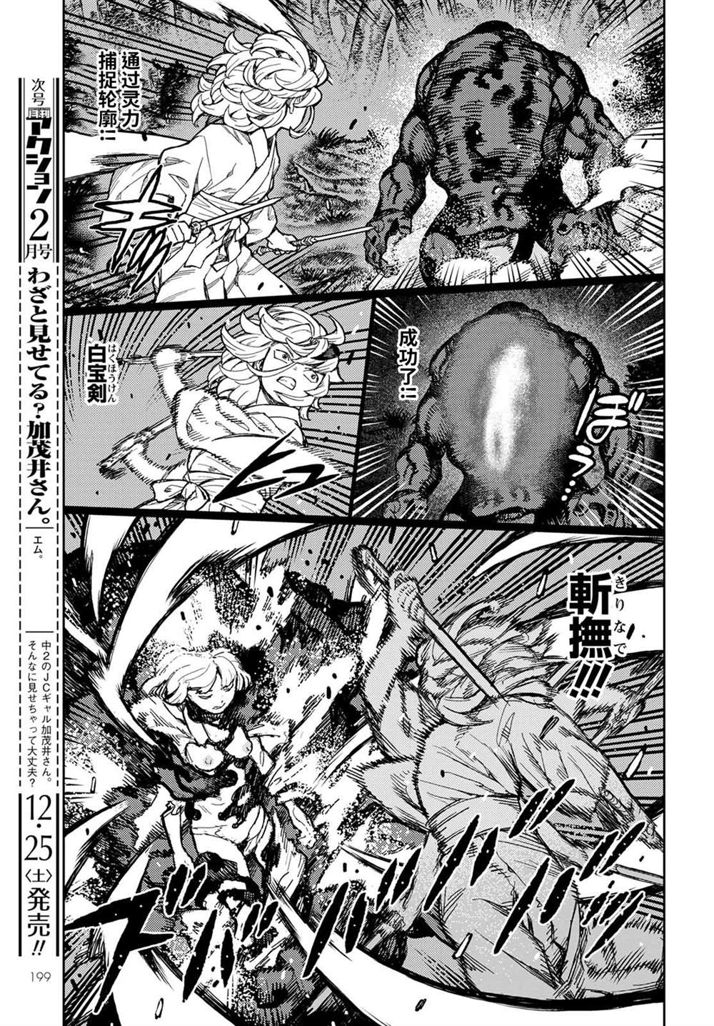 《破鞋神二世》漫画最新章节第144话免费下拉式在线观看章节第【36】张图片