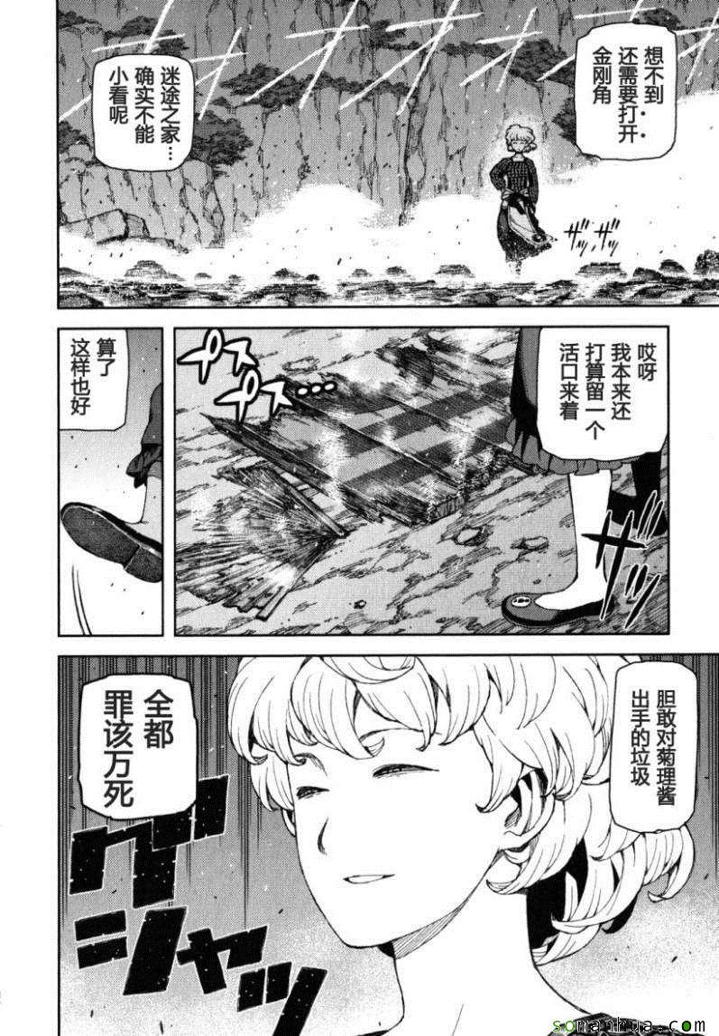 《破鞋神二世》漫画最新章节第12卷免费下拉式在线观看章节第【50】张图片