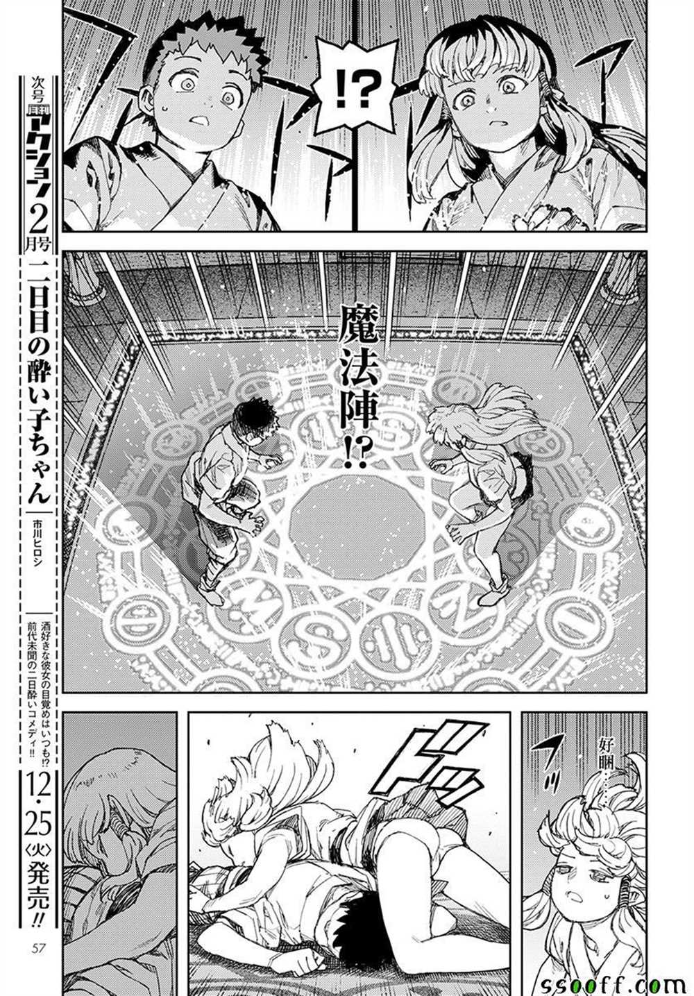 《破鞋神二世》漫画最新章节第115话免费下拉式在线观看章节第【8】张图片