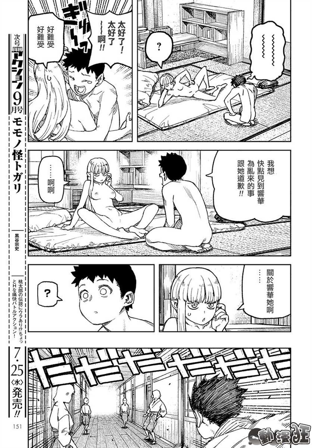 《破鞋神二世》漫画最新章节第111话免费下拉式在线观看章节第【21】张图片