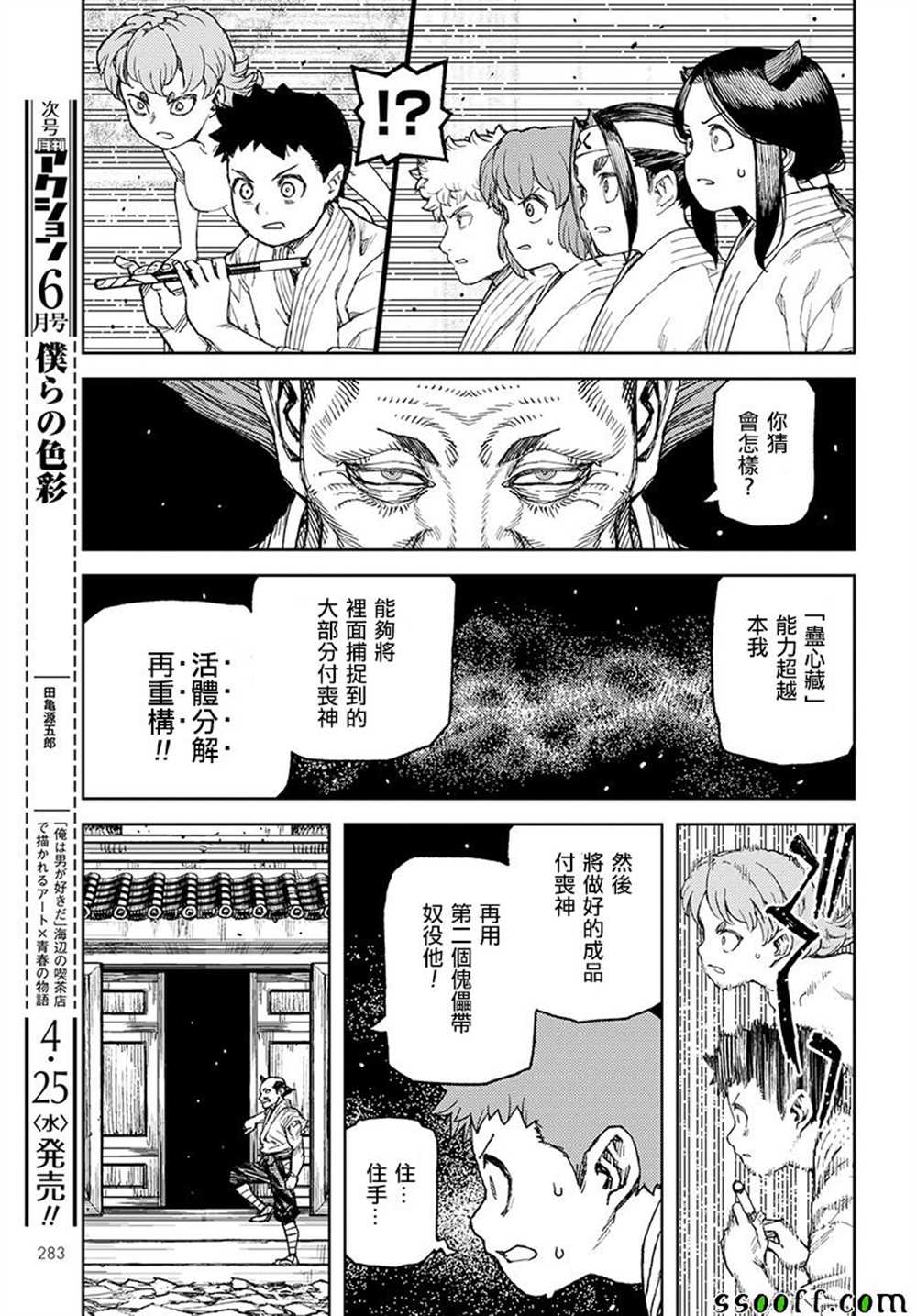 《破鞋神二世》漫画最新章节第108话免费下拉式在线观看章节第【17】张图片