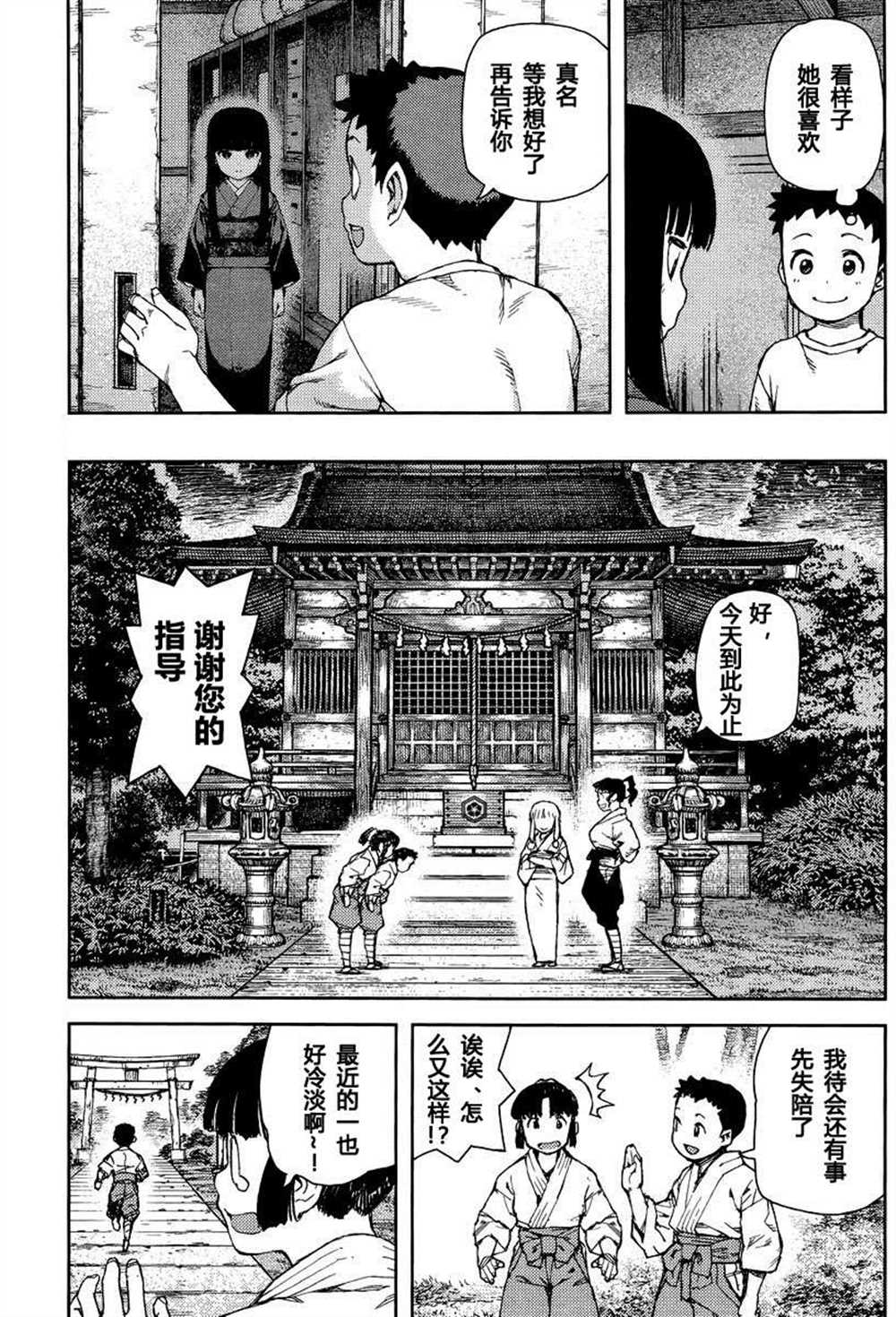 《破鞋神二世》漫画最新章节第80话免费下拉式在线观看章节第【15】张图片