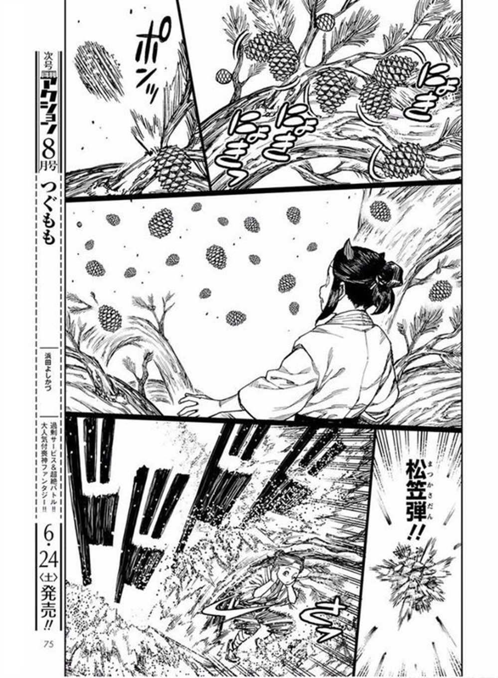 《破鞋神二世》漫画最新章节第99话免费下拉式在线观看章节第【5】张图片