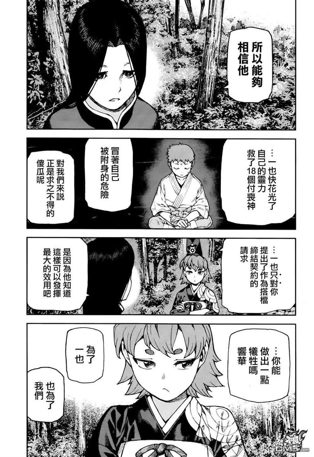 《破鞋神二世》漫画最新章节第91话免费下拉式在线观看章节第【39】张图片