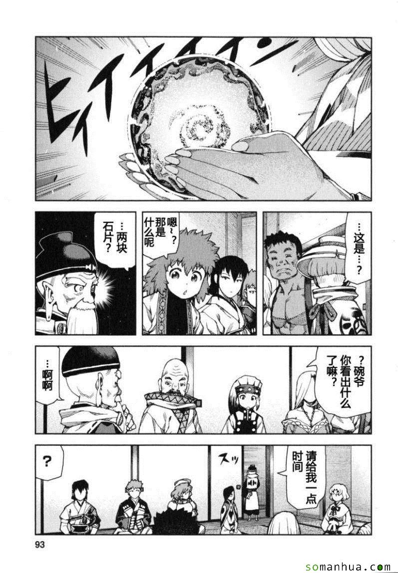 《破鞋神二世》漫画最新章节第13卷免费下拉式在线观看章节第【92】张图片