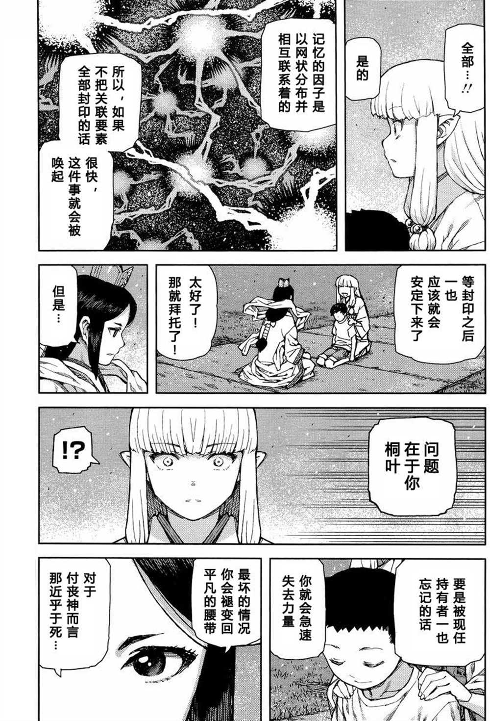 《破鞋神二世》漫画最新章节第83话免费下拉式在线观看章节第【18】张图片