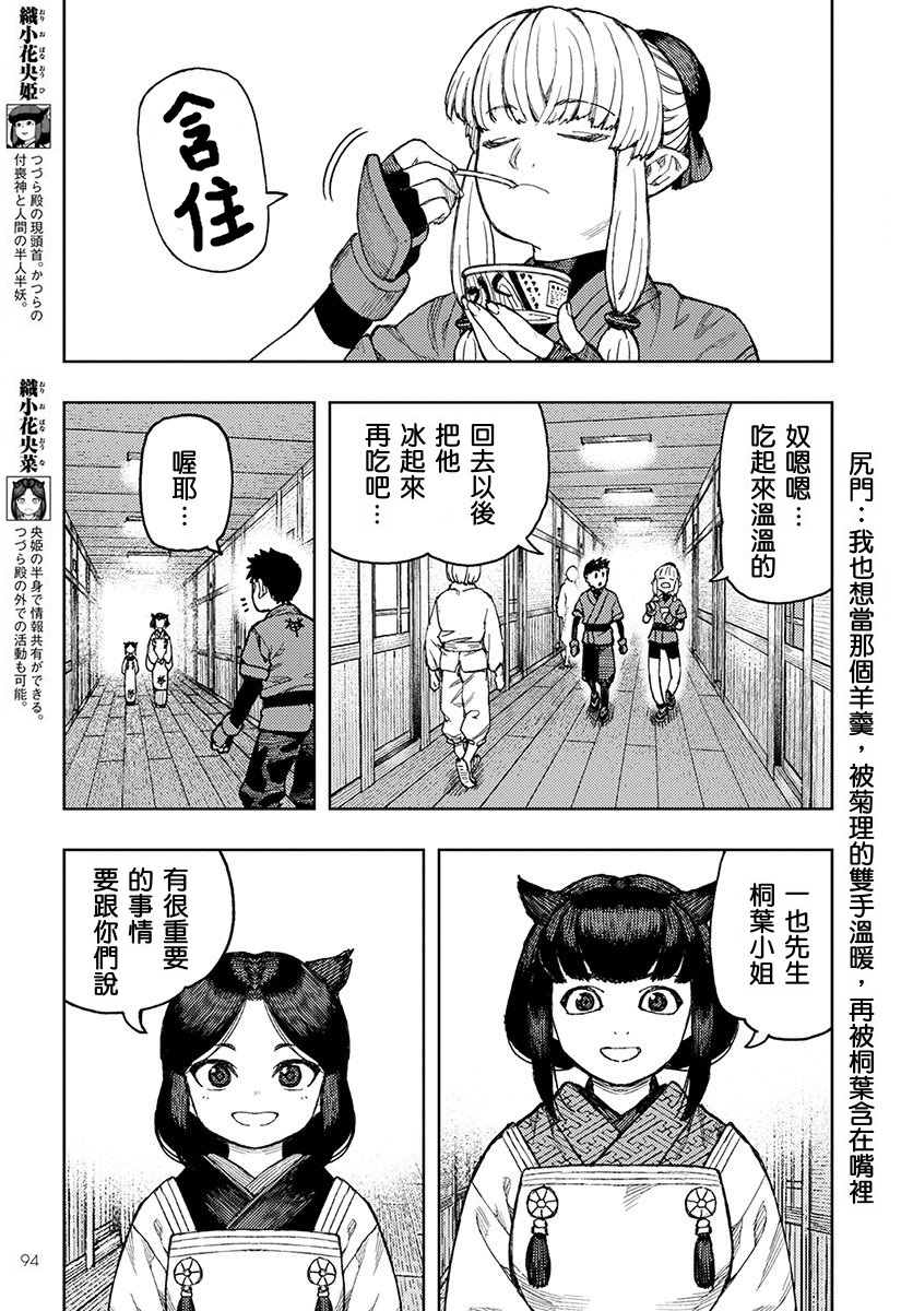 《破鞋神二世》漫画最新章节第133话免费下拉式在线观看章节第【10】张图片