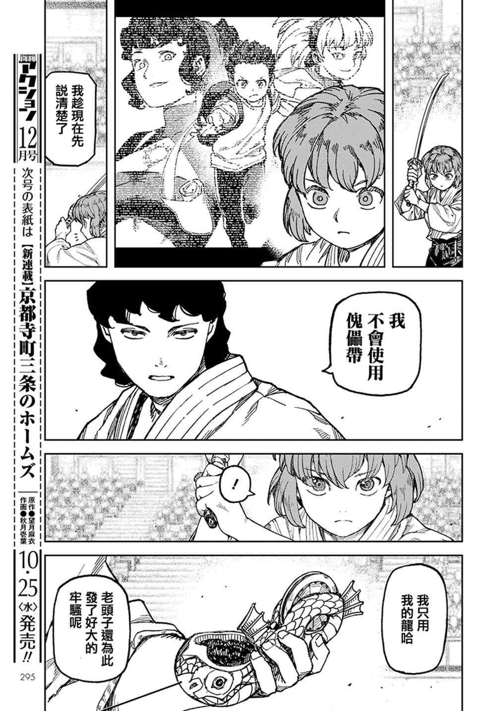 《破鞋神二世》漫画最新章节第102话免费下拉式在线观看章节第【22】张图片