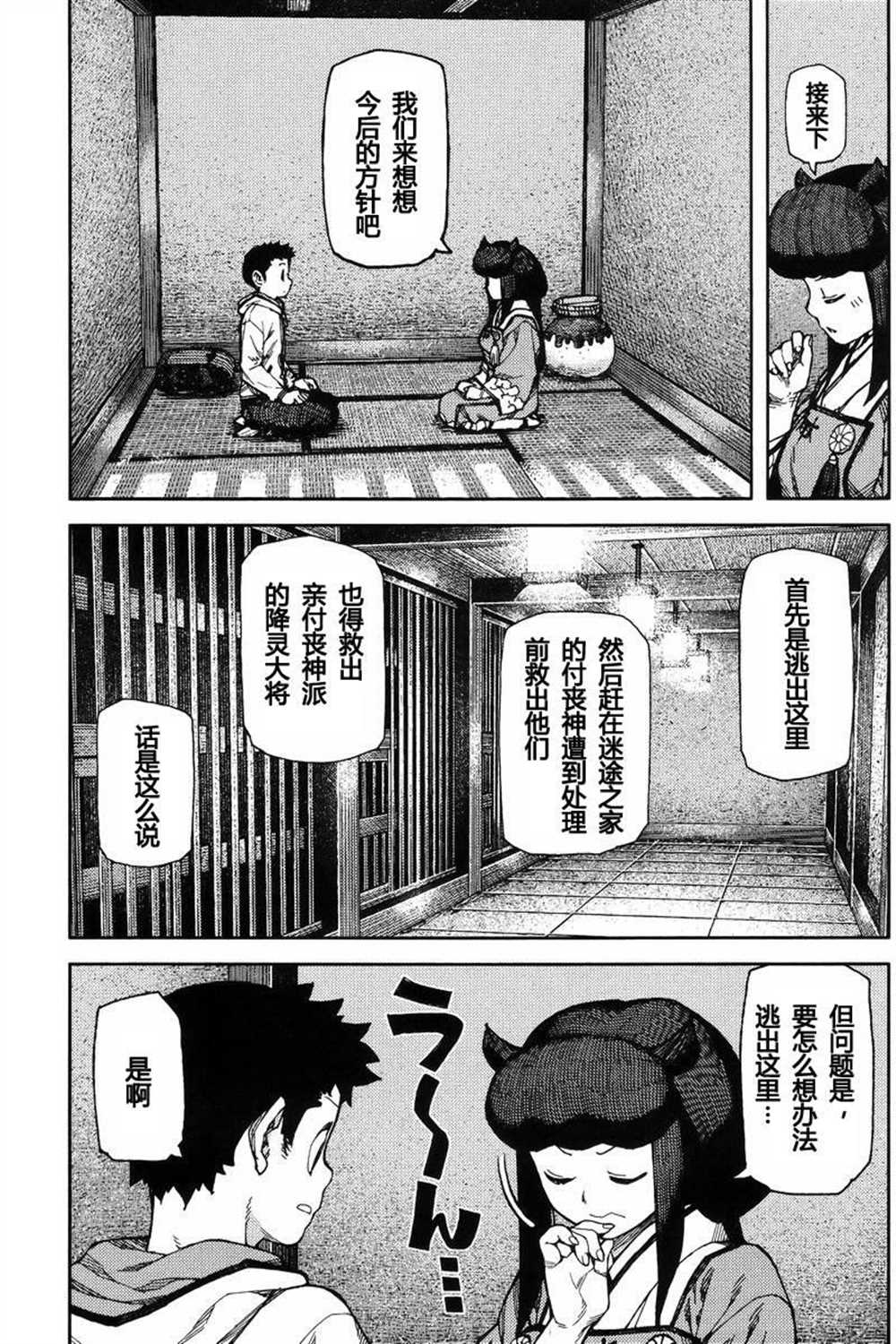 《破鞋神二世》漫画最新章节第86话免费下拉式在线观看章节第【27】张图片